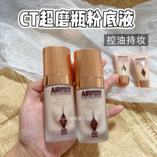 沧海遗珠!CT红毯超磨瓶粉底液小样ct控油遮瑕持妆油皮免费使用