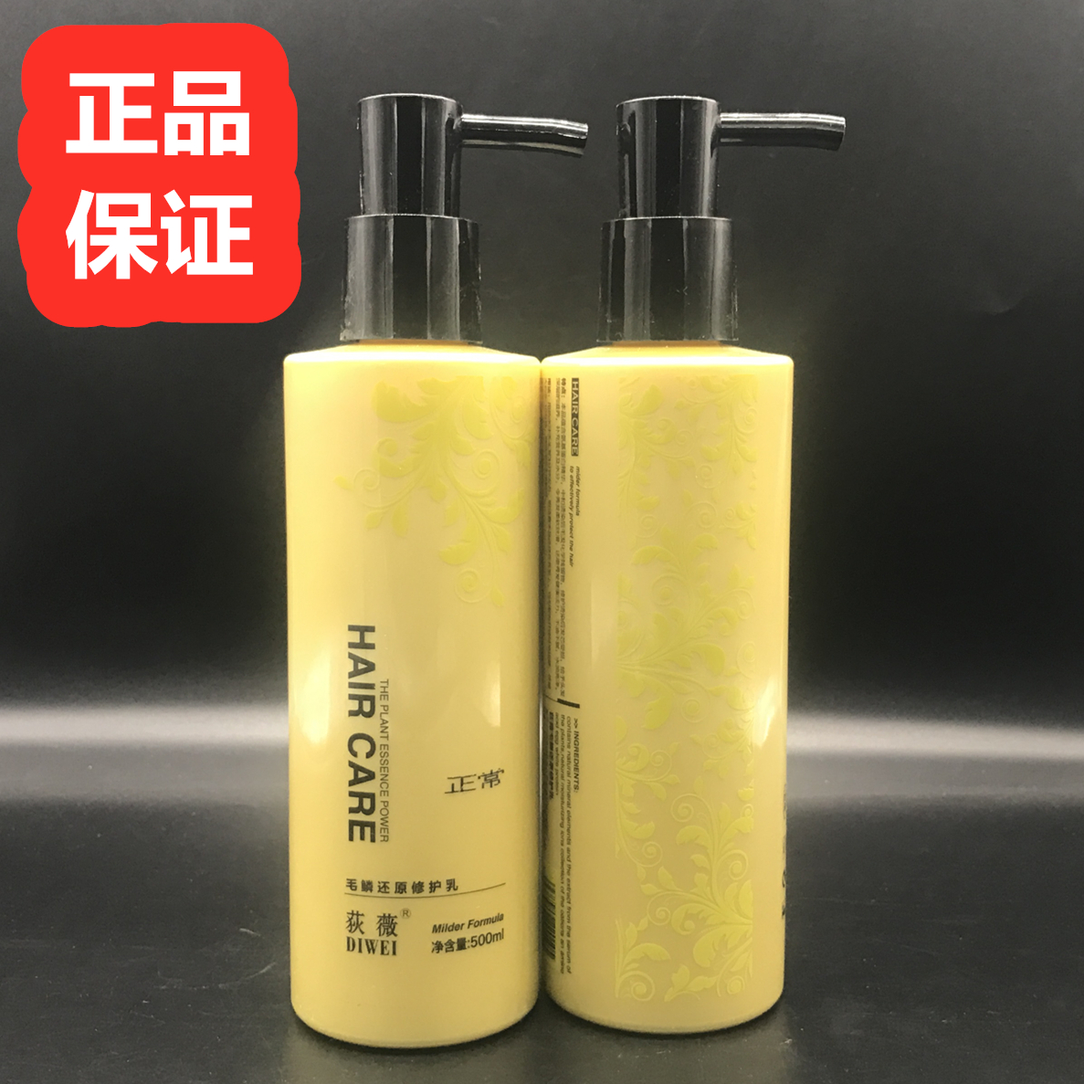 还原修复乳发膜荻薇还原修复乳