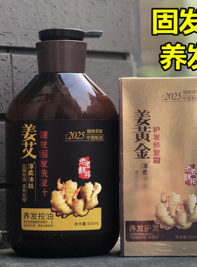 淳柔沐丝姜艾健发固发洗发汁老姜鲜榨生姜洗发水护发养发控油浓姜