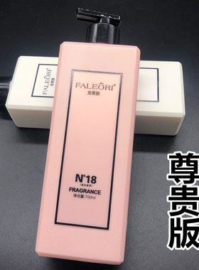 正品尊贵版发莱丽N18香薰丝滑洗发乳发莱丽n18补水神器升级版