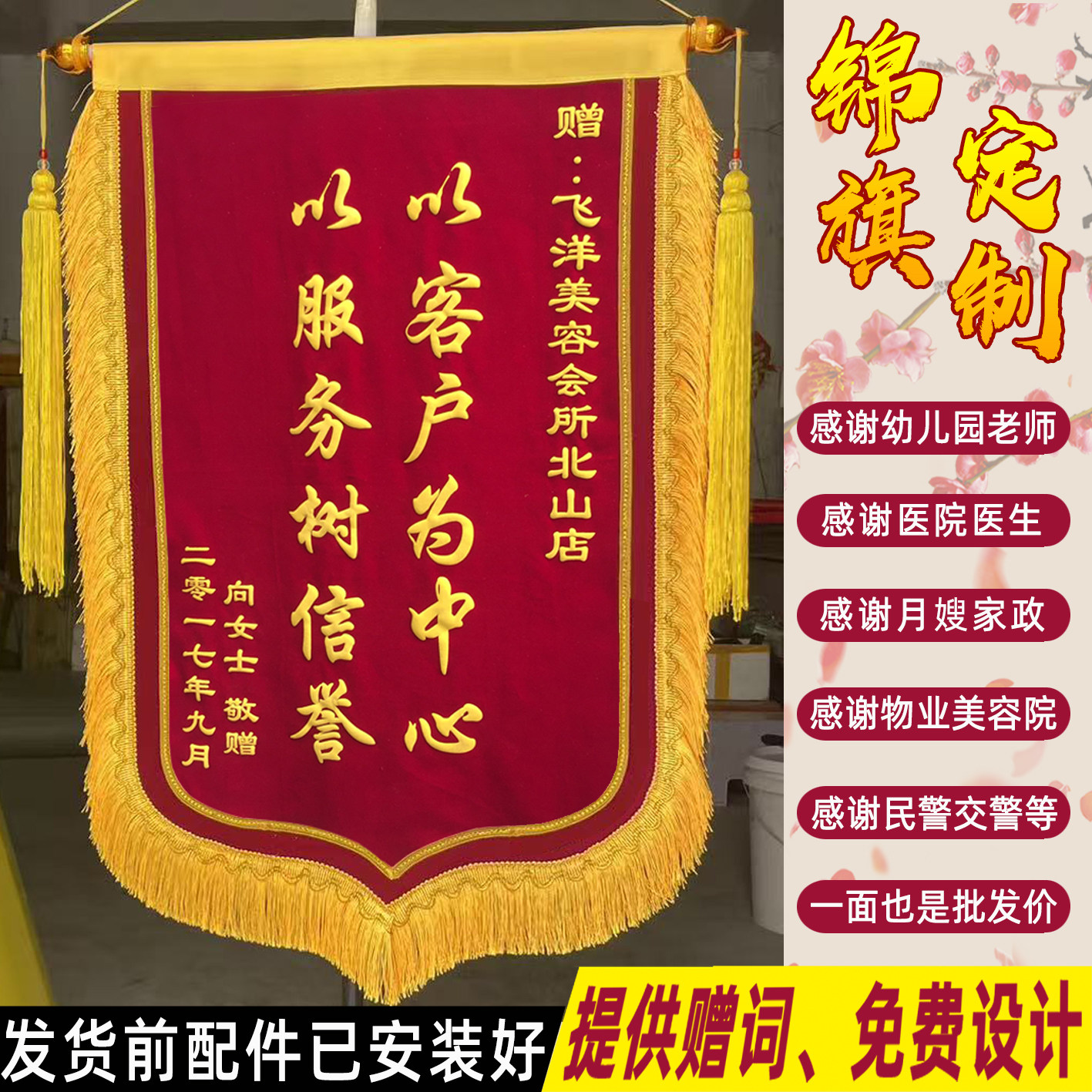 锦旗定制定做感谢医生幼儿园老师个性化刺绣锦旗月嫂物业旌旗颁奖