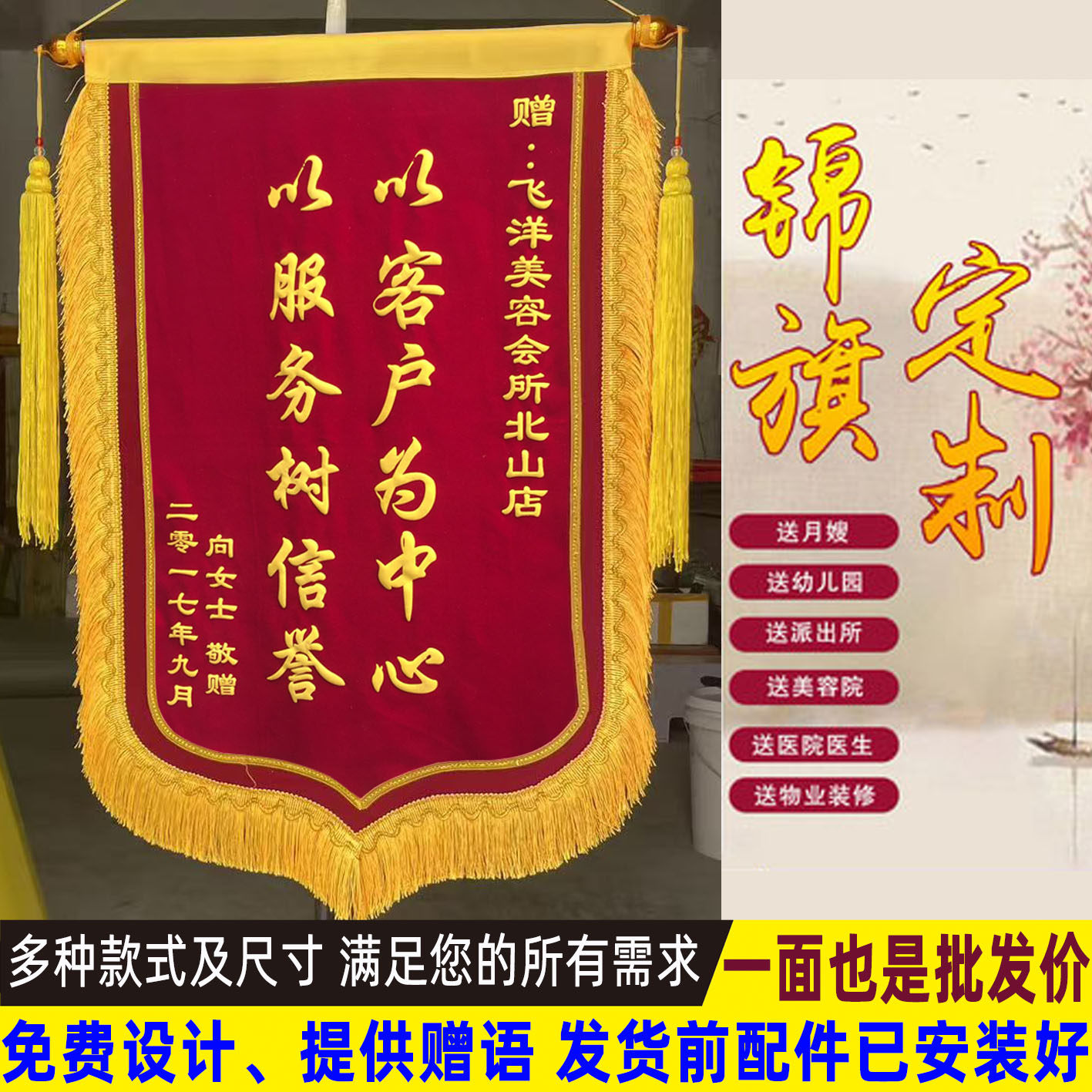锦旗定制定做制作感谢幼儿园老师医生送月嫂物业订做网红旌旗颁奖