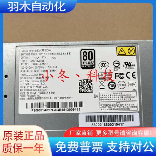 议价曙光 康舒 CRPS550N 监控储存金牌伺服器电源模组 550W P7LA