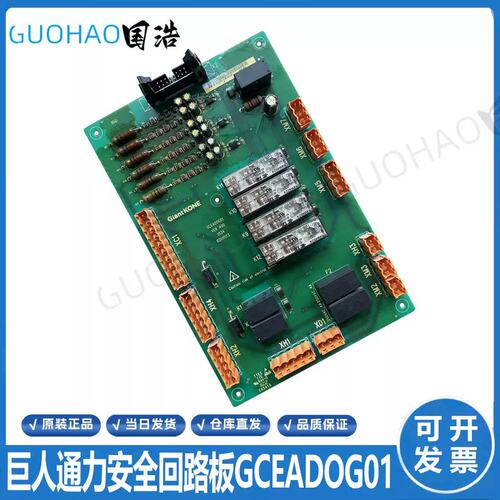 议价电梯安全回路板GCEADO/GCEADOG01/G03/G04/06/07
