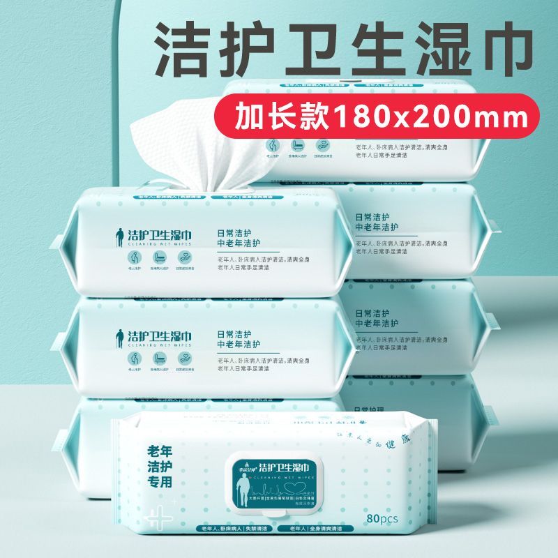 老年人专用湿巾卧床老年人成人擦屁股擦身体护理卫生清洁湿纸巾
