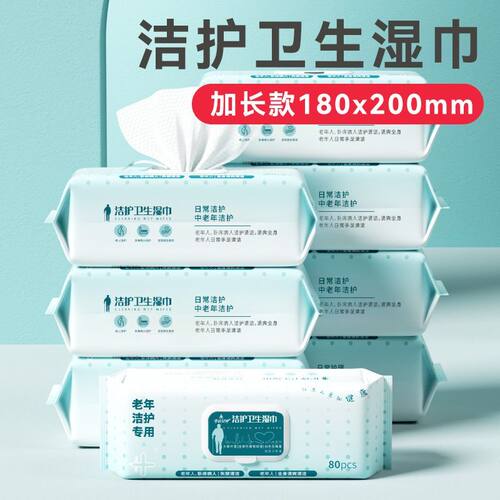 老年人专用湿巾卧床老年人成人擦屁股擦身体护理卫生清洁湿纸巾