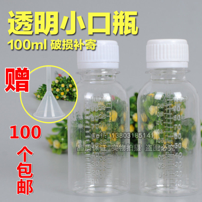 100ml毫升克pet小口透明塑料分装瓶小瓶 固体液体水剂样品空瓶子