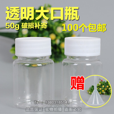 透明液体固体塑料瓶50ml