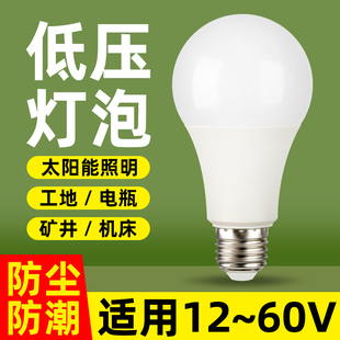 低压12v36v24vled灯泡交直流e27螺口冷库电瓶工地矿井机床工作灯