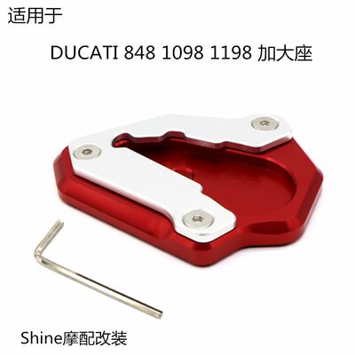 适用于杜卡迪 Ducati 848 1098t 1198 摩托车改装边撑加大座驻脚