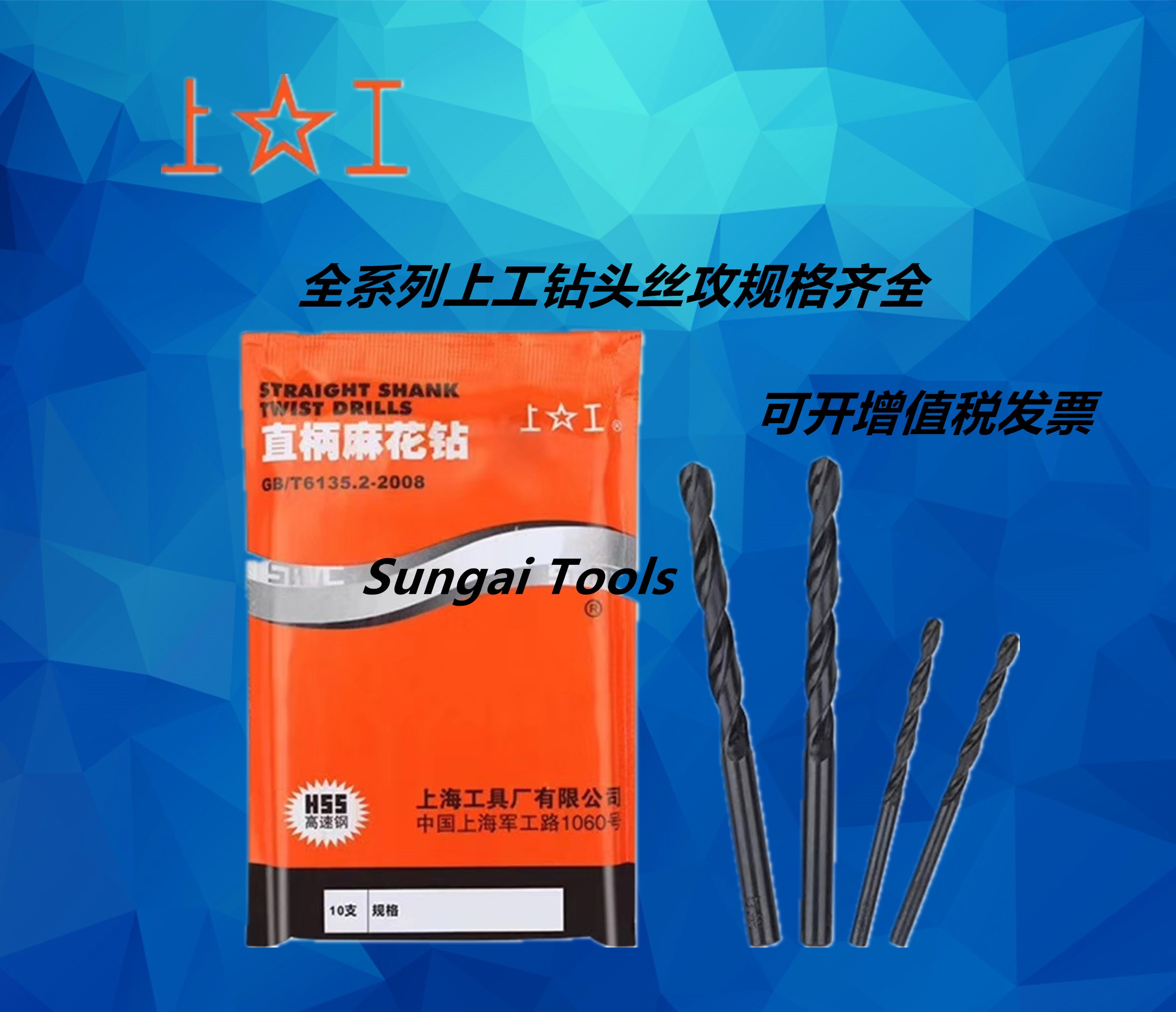 原装正宗上工钻头直柄