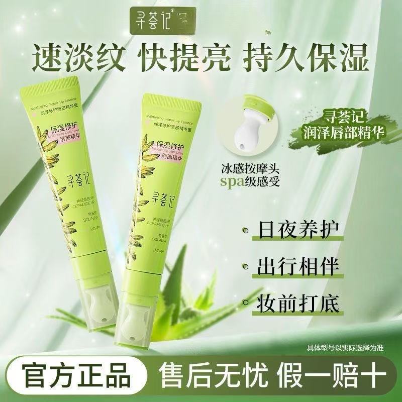 嘴巴嫩嘟嘟！寻荟记唇部润唇膏