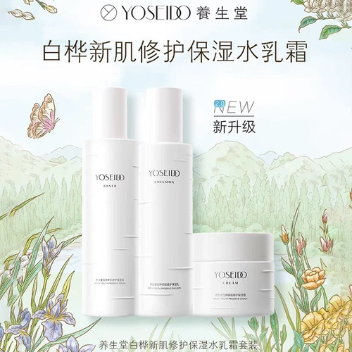 养生堂桦树汁水乳霜保湿舒缓修护