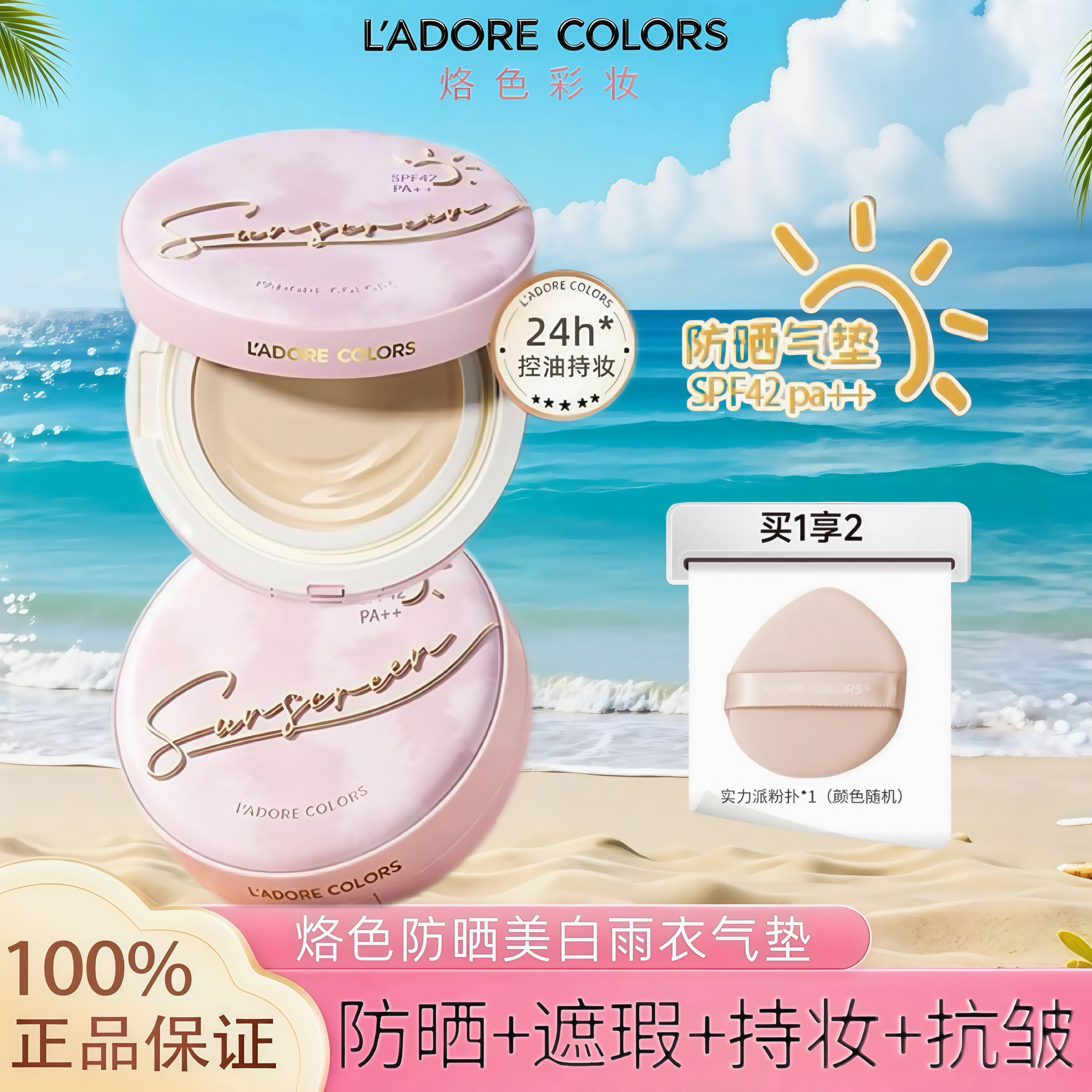 【新品】烙色防晒美白雨衣气垫水润高遮控油防汗持久油皮干皮粉底
