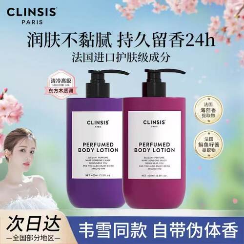 大容量！Clinsis香氛保湿身体乳
