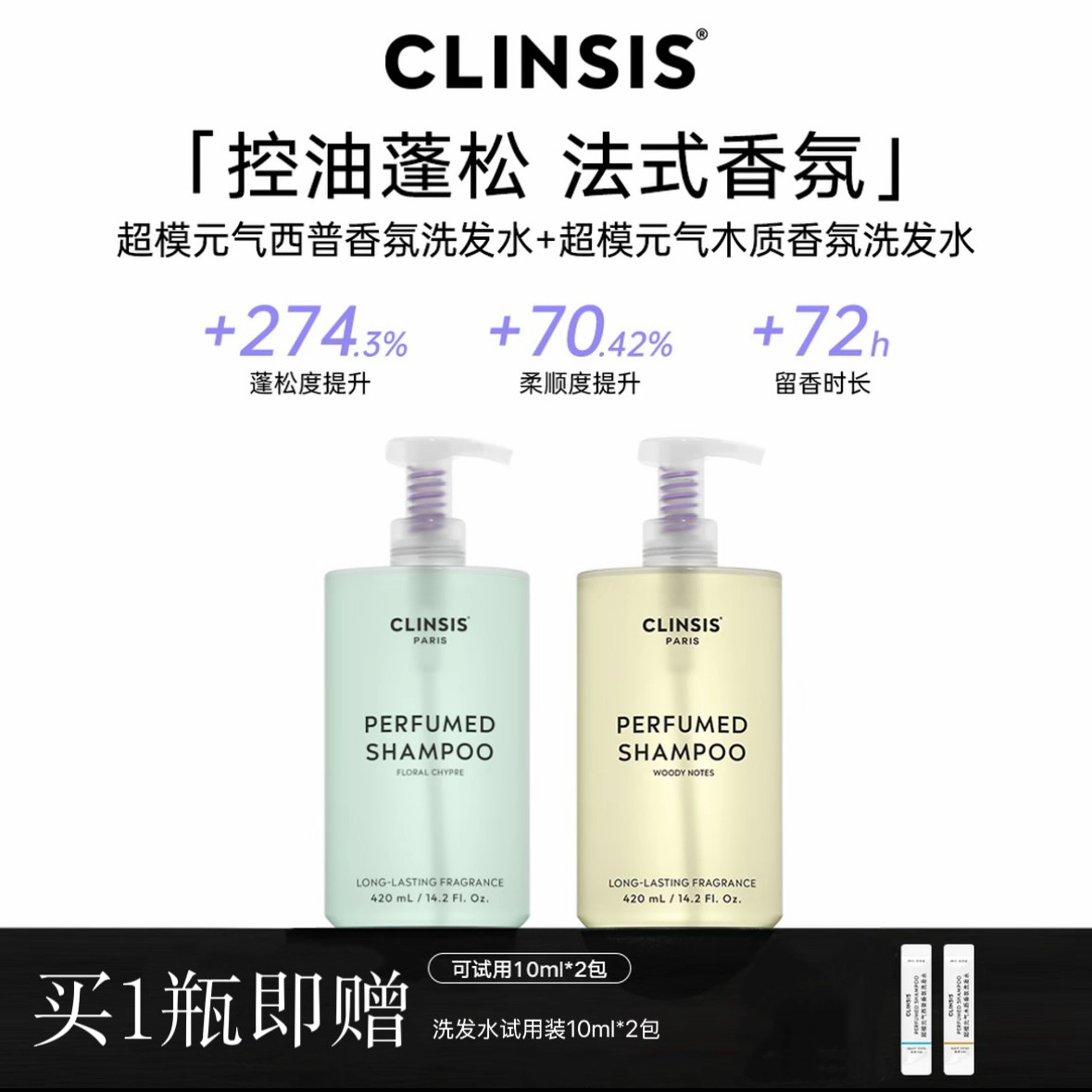 法国clinsis珂莱诗超模元气洗发水氨基酸控油蓬松滋养毛躁修护