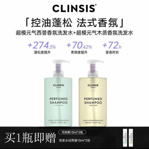 clinsis超模元气洗发水24H留香