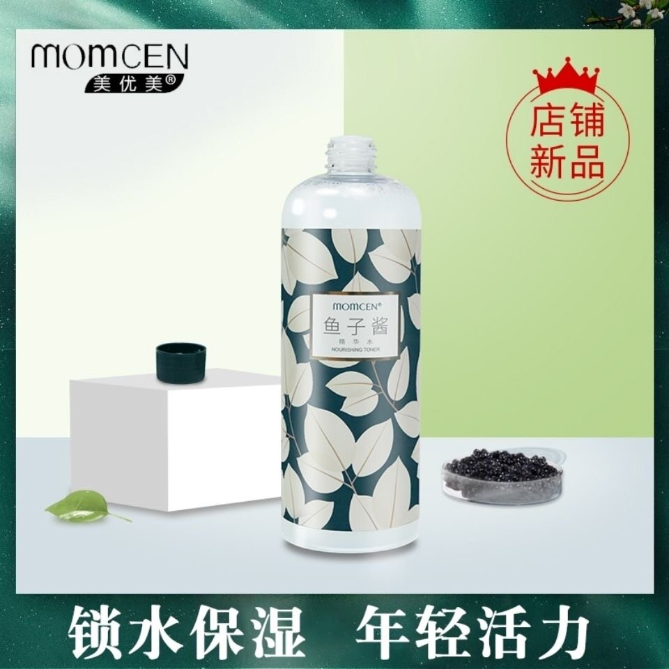 美优美鱼子酱菁华水提亮水油平衡收毛孔玻尿酸补水保湿舒缓爽肤水