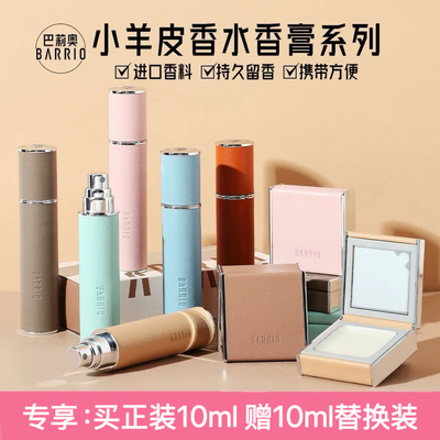 巴莉奥小羊皮香水小众宝藏香水