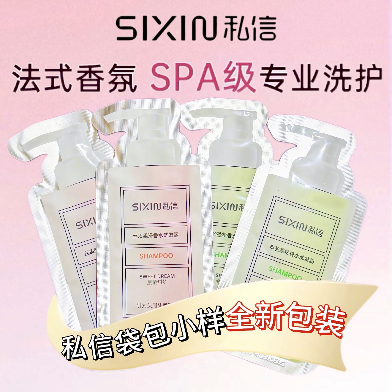 私信去屑香氛洗发水旅行装
