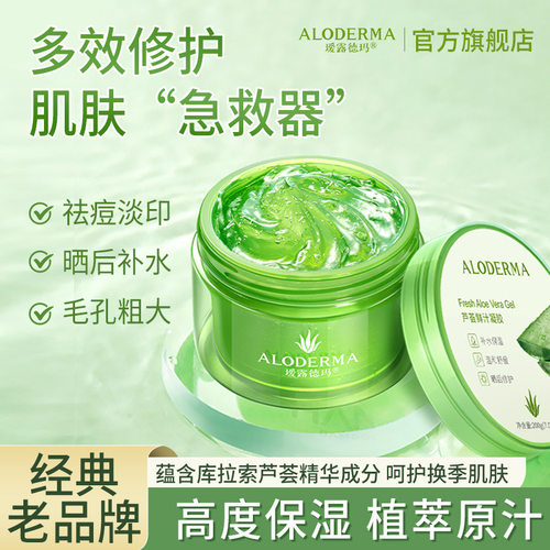 官方正品！瑷露德玛芦荟胶淡化痘