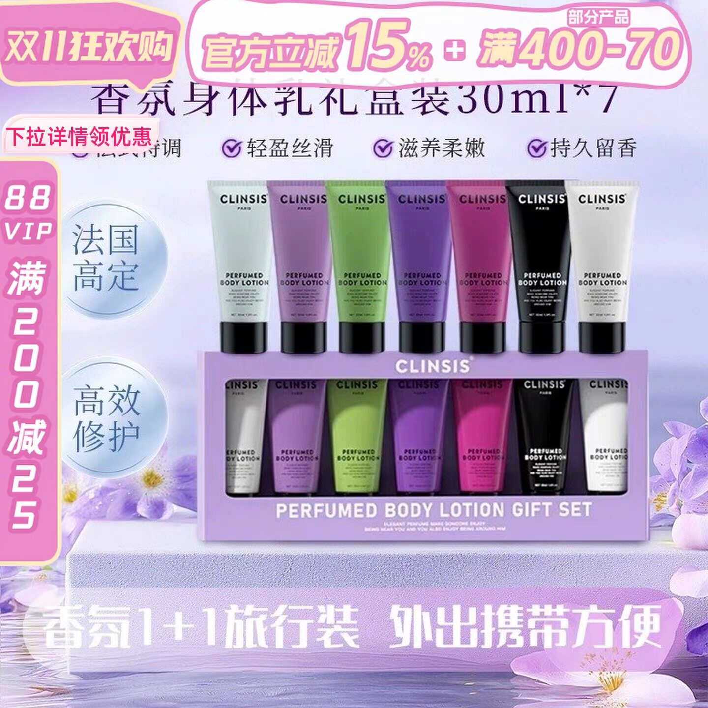 法国CLINSIS香氛身体乳滋润保湿持久留香干燥补水女生男士润肤乳