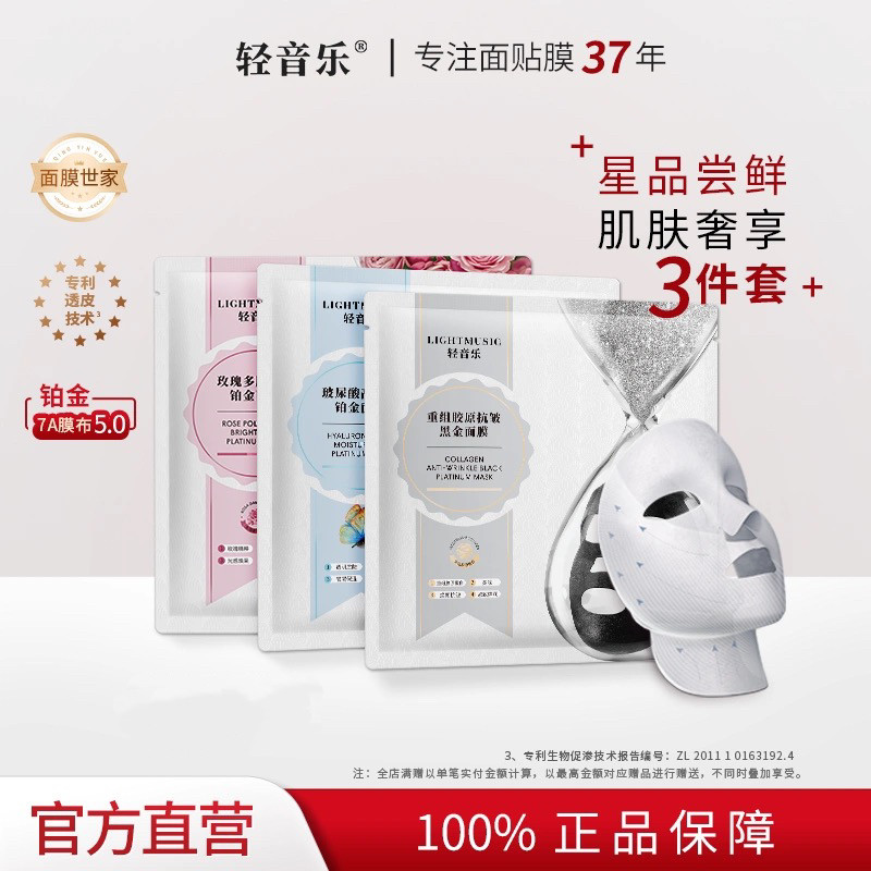 轻音乐面颈膜面部护理紧致下颌线颈部淡纹改善暗垮脸去黄提亮官方