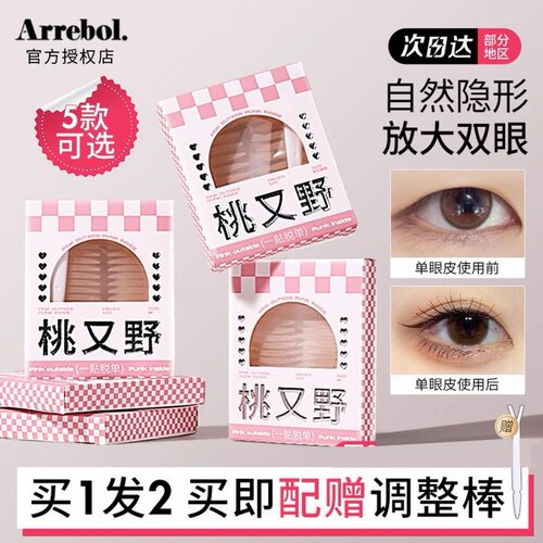 【会隐形的】桃又野双眼皮贴正品