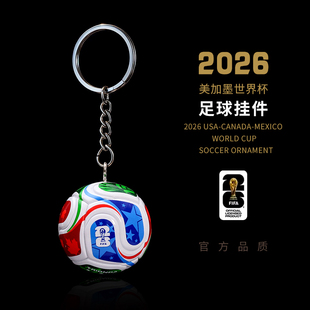 【官方品质】2026美加墨世界杯足球实心钥匙扣包包挂件送男女礼物