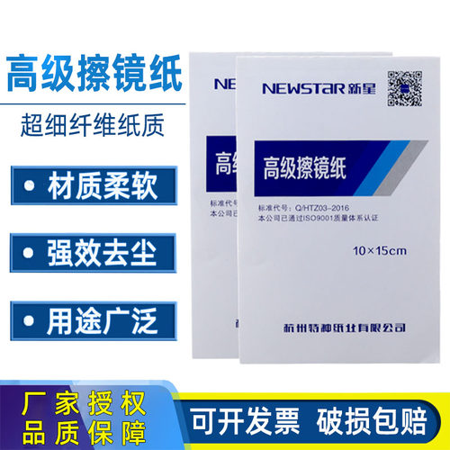擦镜纸眼镜实验室显微镜相机镜头高级比色皿一次性新星清洁10*15