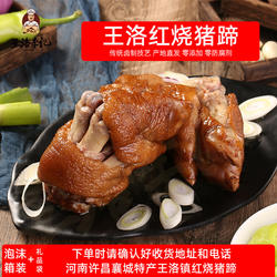 王洛镇李中六红烧猪蹄王洛李记五香麻辣新鲜熟食开袋即食襄城特产