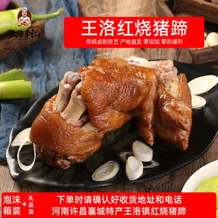 王洛镇李中六红烧猪蹄王洛李记五香麻辣新鲜熟食开袋即食襄城特产