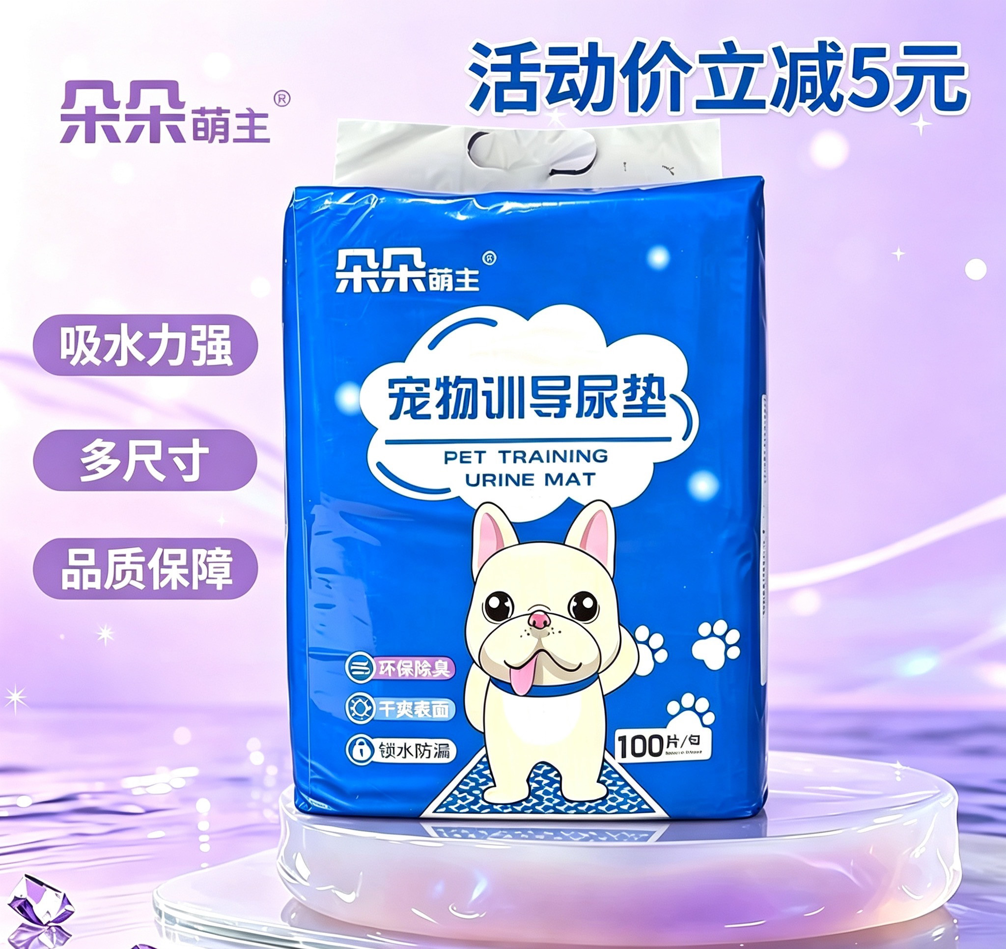 朵朵盟主宠物训导尿垫尿片除臭吸水一次性加厚厕所防臭