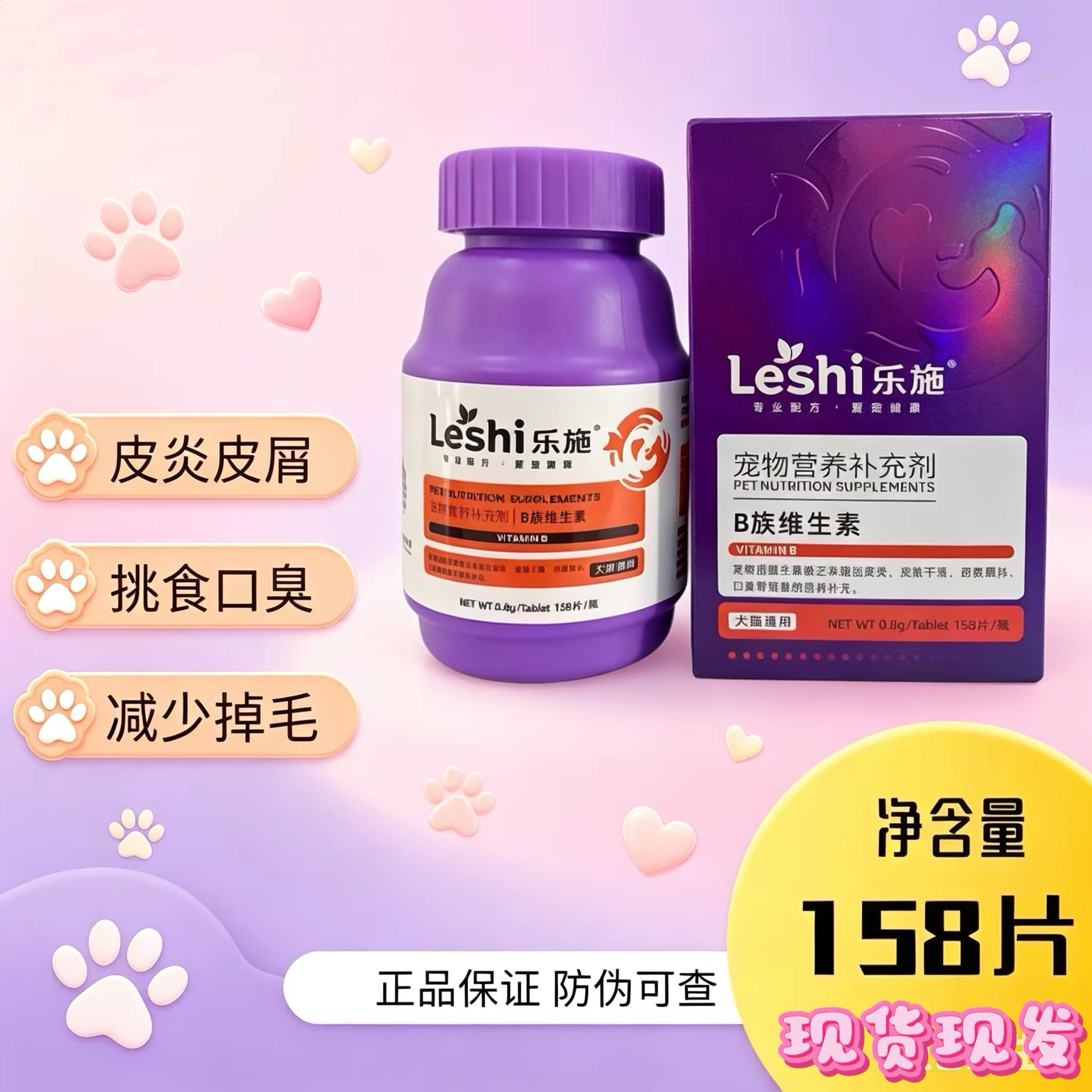 乐施B族维生素片改善宠物幼猫咪狗狗用防皮屑炎皮肤病口臭掉毛