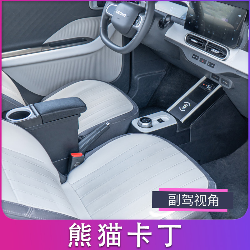 23-25款吉利熊猫mini扶手箱卡丁骑士耐力熊元气熊手扶箱改装汽车