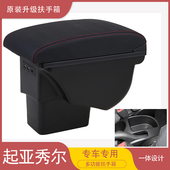 专用10款 起亚秀尔扶手箱秀儿汽车中央手扶免打孔soul原装 改装 2013