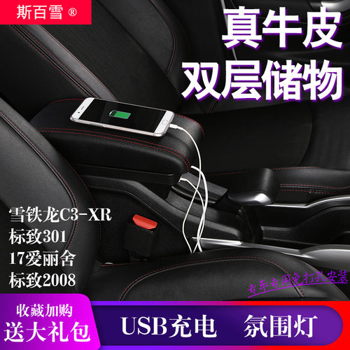 东风标致2008扶手箱162018款标志