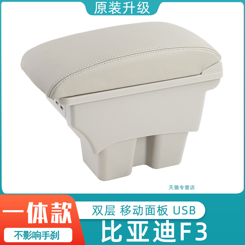 比亚迪f3扶手箱汽车中央通道改装