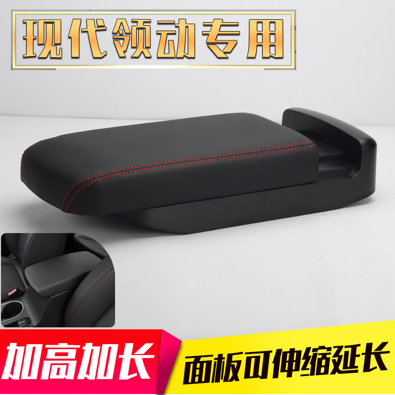 北京现代领动汽车中央加长手扶箱图片