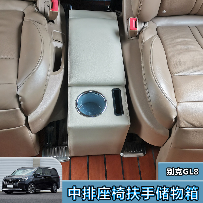 别克gl8后排扶手箱储物盒ES 28T陆尊25S胖头鱼商务车21款航空座椅