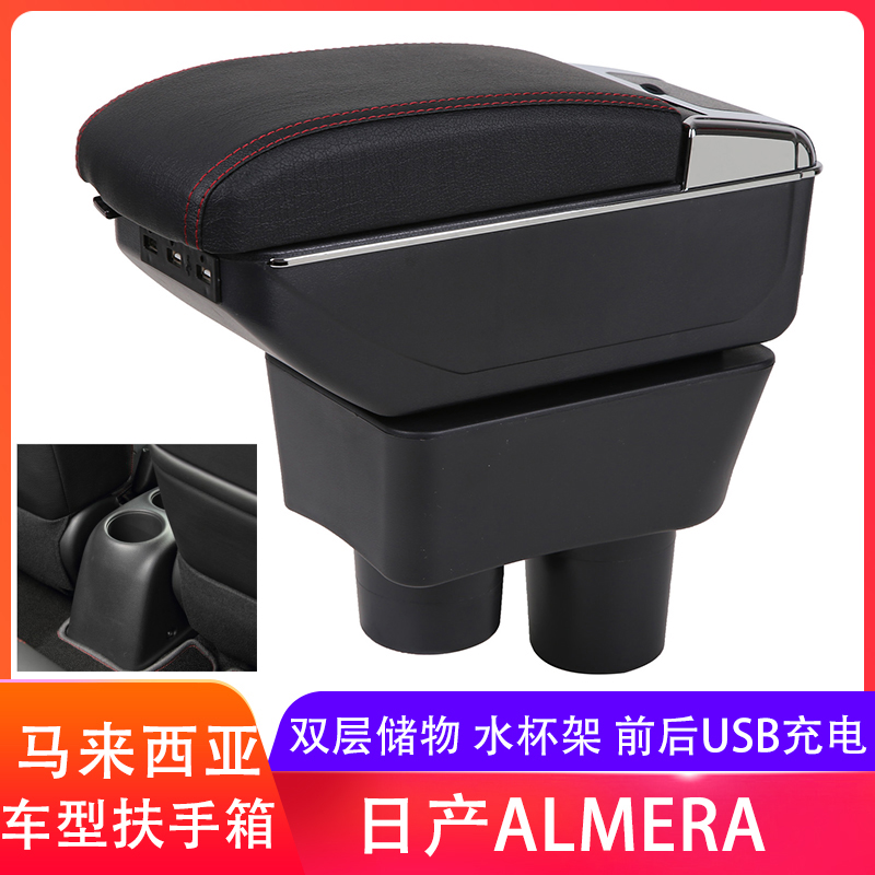 Nissan-almera扶手箱日产尼桑汽车手扶马来西亚改装配件海外出口