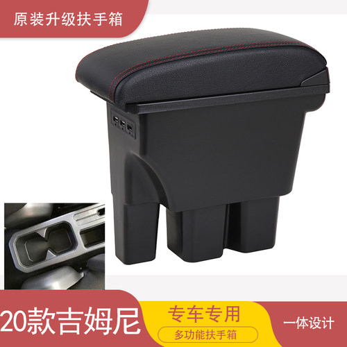 19-24款铃木吉姆尼扶手箱Suzuki Jimny jb74手扶改装20 21 22 23