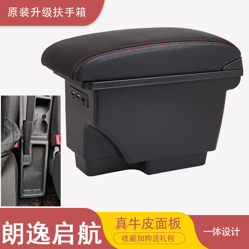 2020款大众朗逸启航版中央扶手箱