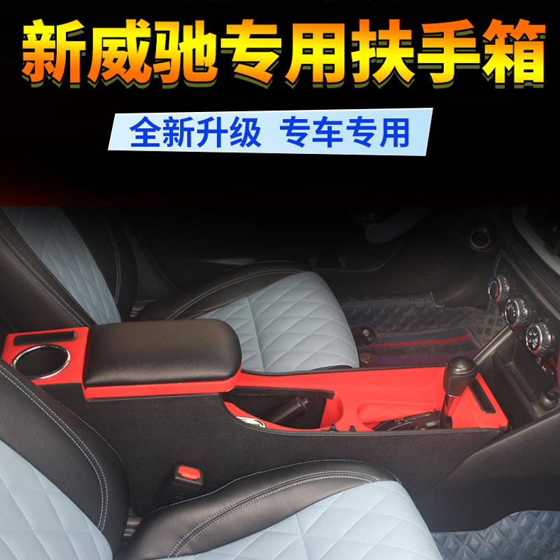 适用丰田威驰扶手箱新威驰fs中央致享手扶致炫x原装改装22 20 21