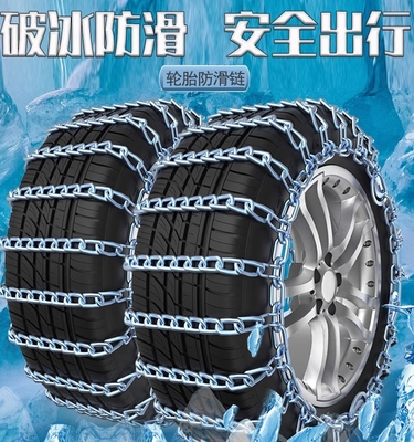 汽车轮胎防滑链雪地胎