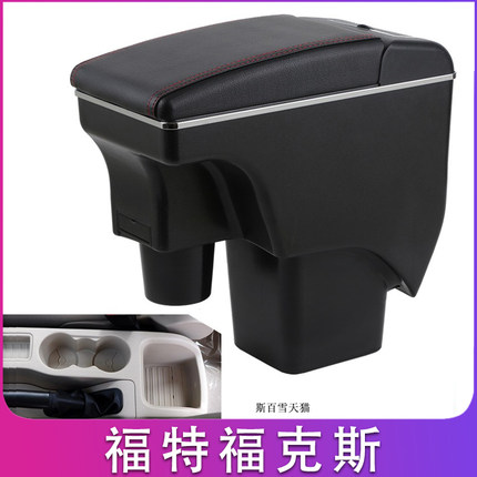 福特福克斯扶手箱原装经典两厢专用中央手扶改装配件13款08 09 10