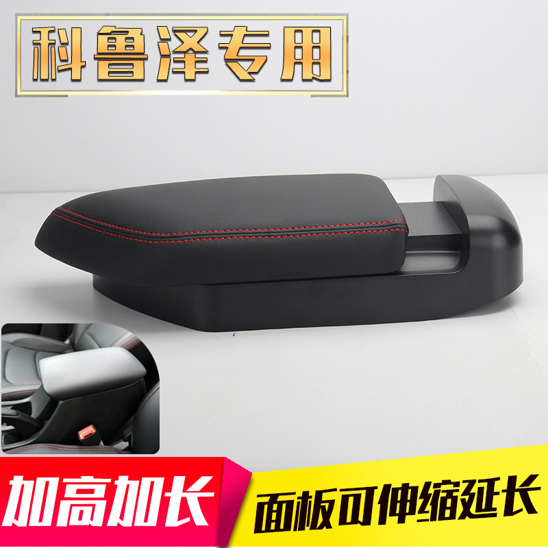 雪佛兰科鲁泽扶手箱套22款21科鲁泽RS手扶箱盖加高加长原装改装20
