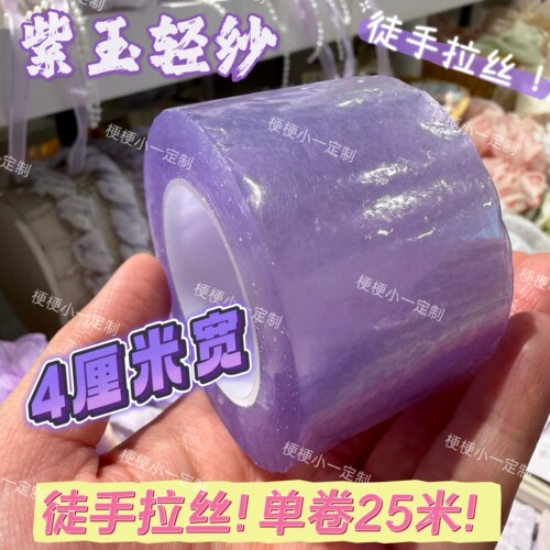 【紫玉轻纱】粘球胶带大卷徒手拉丝ins解压胶带大米数 透色沾沾球