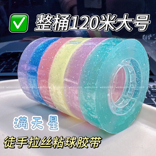 粘粘球胶带新手可入拉丝