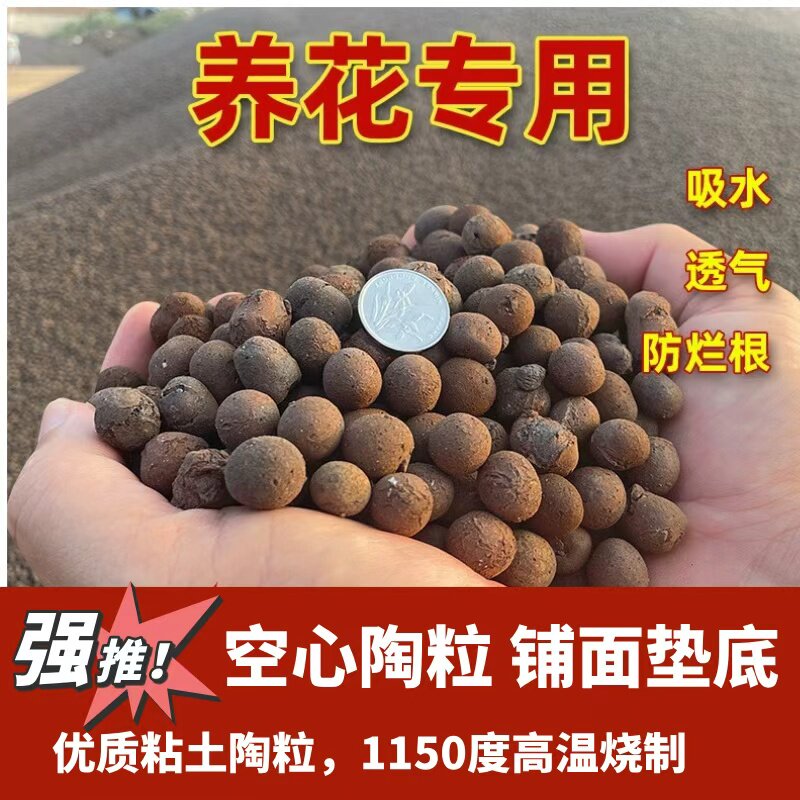 陶粒铺面石特价透气陶土颗粒批发园艺陶粒种植基质陶粒土垫底水培